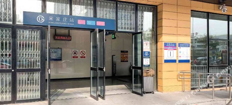 智选时光服务公寓(北京宋家庄地铁站美高梅店)图片