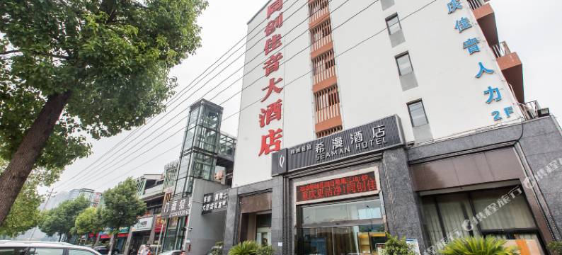希漫酒店(重庆同创佳音店)图片