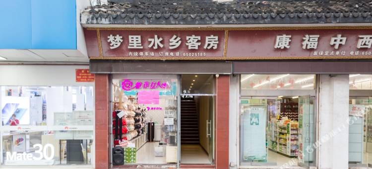苏州梦里水乡客房图片