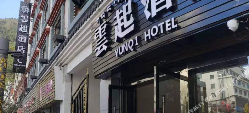 九龙雲起酒店图片