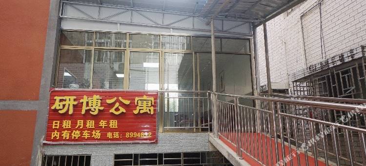 研博公寓(桂林电子科技大学店)图片