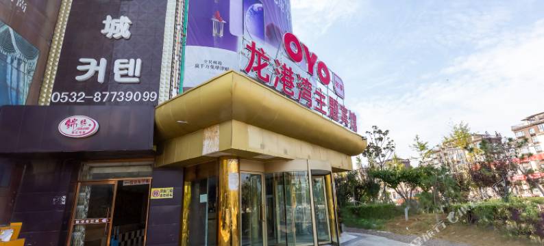 龙港湾主题酒店(青岛崇阳路店)图片
