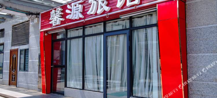 武汉馨源旅馆图片