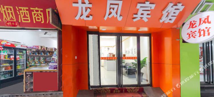 龙凤宾馆(西安大雁塔南广场店)图片