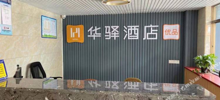 华驿酒店(赣县光彩人民广场店)图片