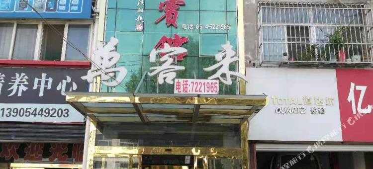 万客来宾馆(禹城时代购物广场店)图片