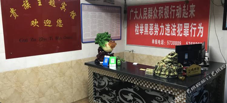 海伦贵族主题宾馆图片