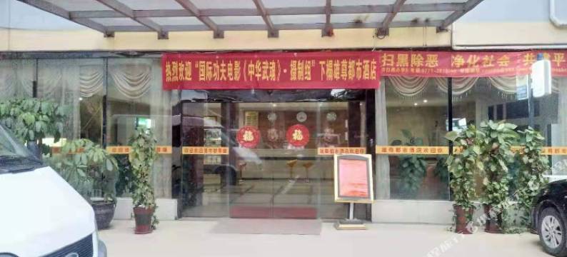 雄尊都市酒店(南宁杉杉奥特莱斯商业广场店)图片