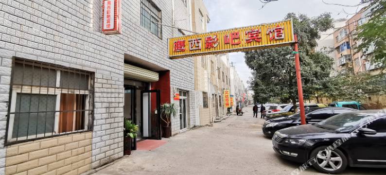 鹰西影吧宾馆(平顶山凌云路)图片