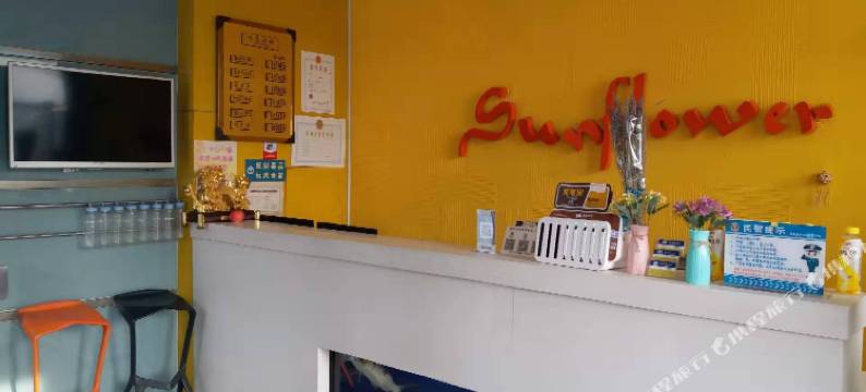 向日葵宾馆(吉林大东门店)图片