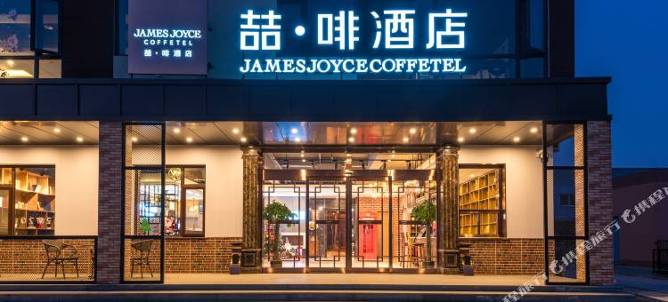 喆啡酒店(北京亦庄开发区店)图片