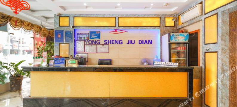 东莞永盛商务酒店图片