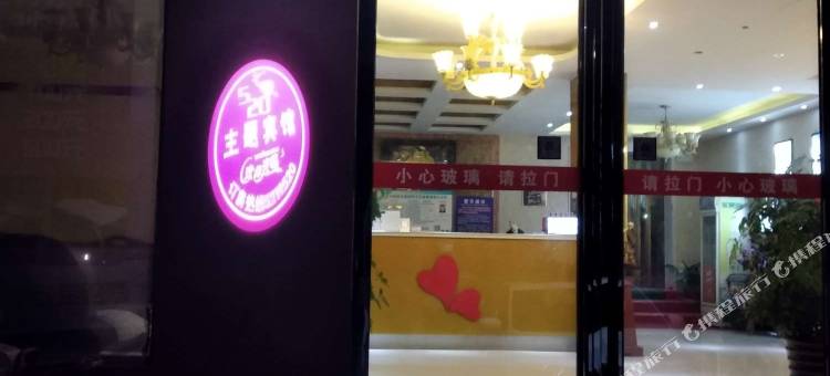 汤阴520主题宾馆(岳飞庙景区店)图片