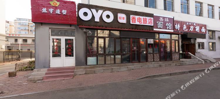 OYO哈尔滨香电旅店图片