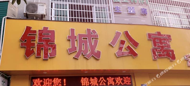 屏南锦诚公寓图片