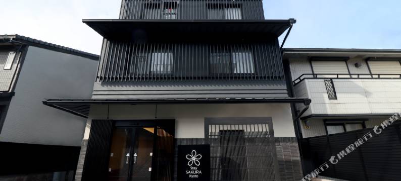 Stay SAKURA 京都 清水 扇(Stay Sakura Kyoto Kiyomizu Ougi)图片