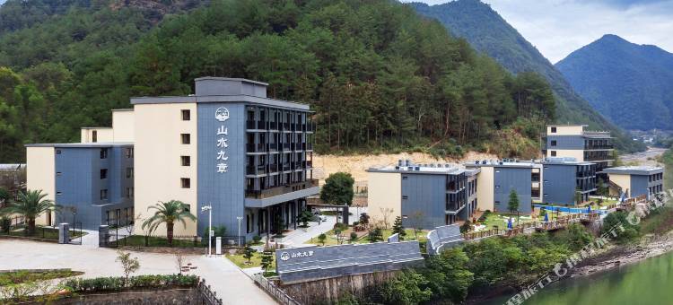 山水九章酒店图片