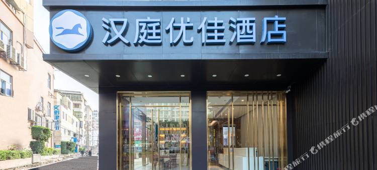 汉庭优佳酒店(泉州浦西万达泉秀街店)图片