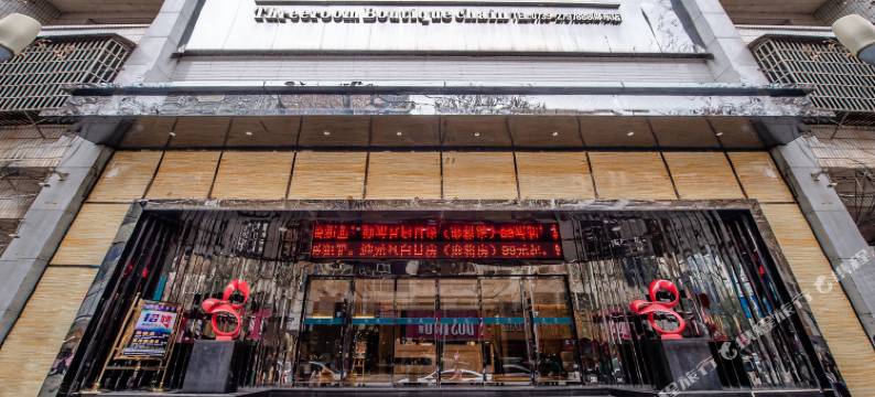 三间房精品连锁酒店(邵东缤纷环球城人民医院店)图片