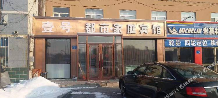 OYO大庆都市家庭宾馆图片