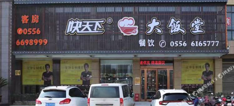 骏怡酒店(桐城南门客运站店)图片