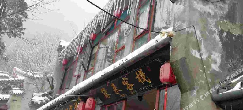 武当山缘来客栈图片