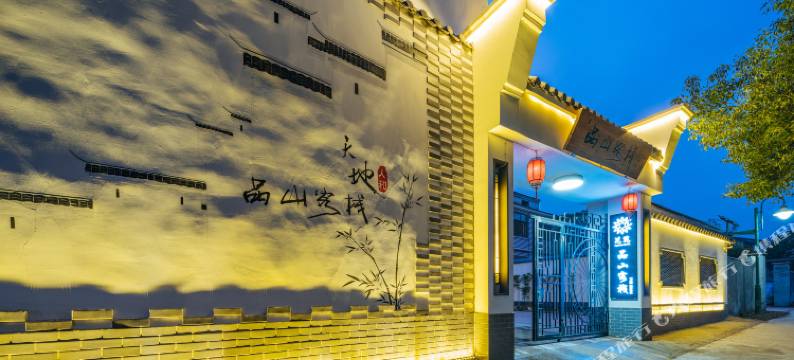 品山客栈(句容茅山风景区店)图片