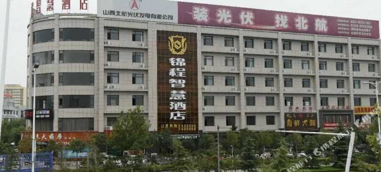 闻喜锦程智慧大酒店图片