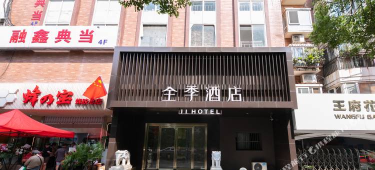 全季酒店(南京新街口王府大街店)图片