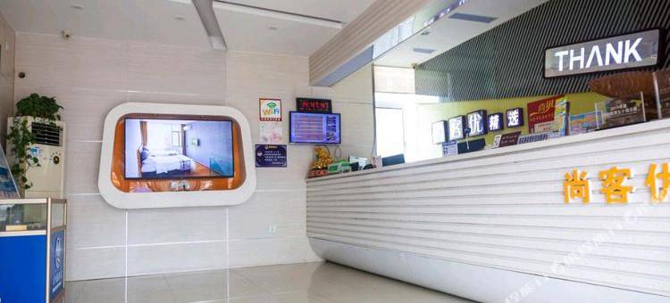 尚客优精选酒店(烟台牟平金岭店)图片