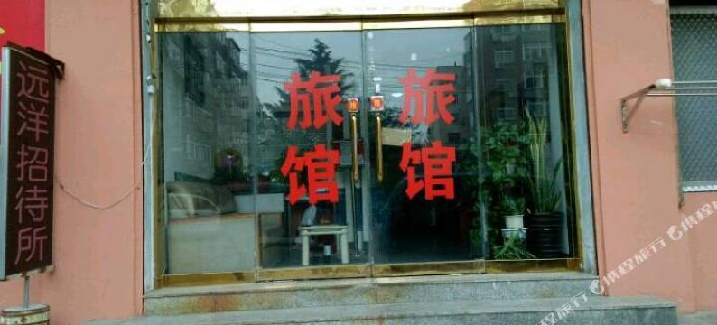 青岛远洋招待所图片