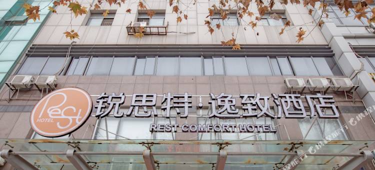 锐思特酒店(杭州萧山人民路地铁站店)图片