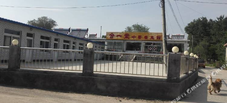 兴城合一堂农家院图片
