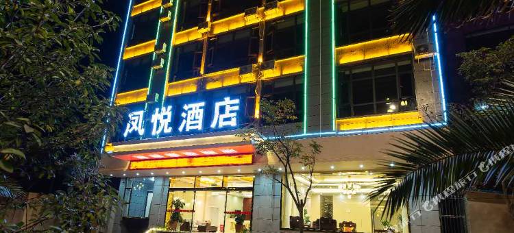 师宗凤悦酒店图片