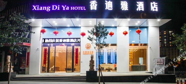 香迪雅酒店(龙里高铁北站体育场店)图片