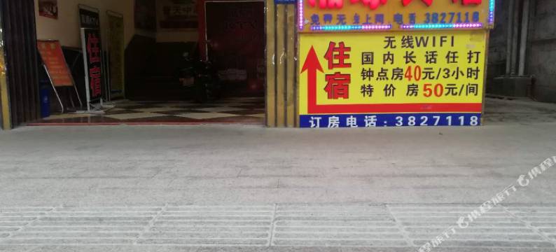 湘缘宾馆(梧州太阳广场店)图片