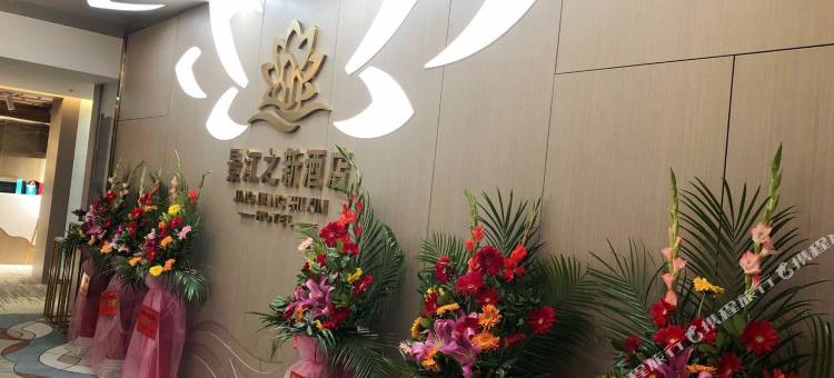 建德景江之新酒店图片