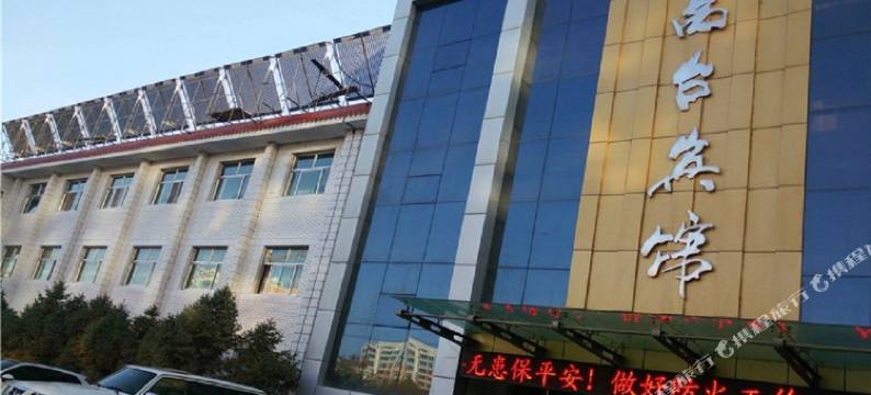 高台宾馆图片