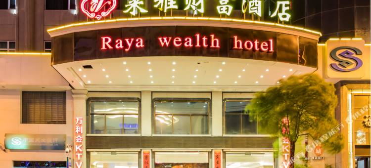 石狮莱雅财富酒店(泉州南站店)图片