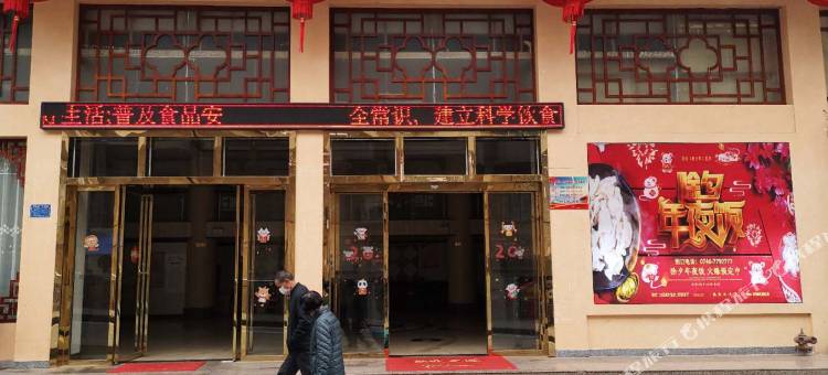 双牌汉诺威大酒店图片