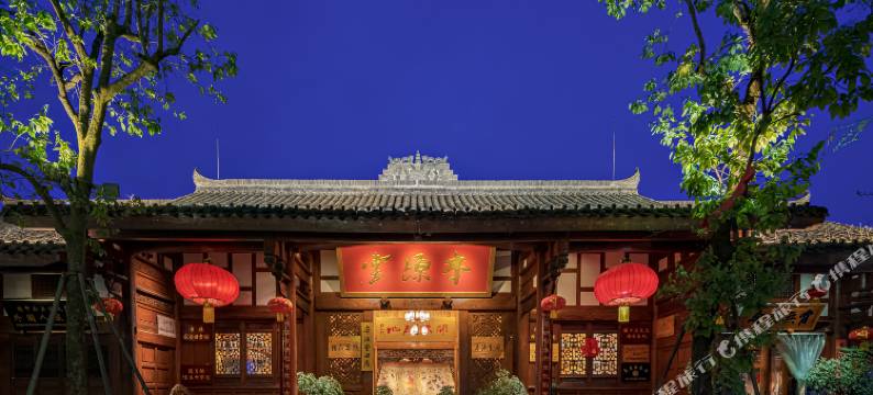 阆中本源堂民宿(古城店)图片