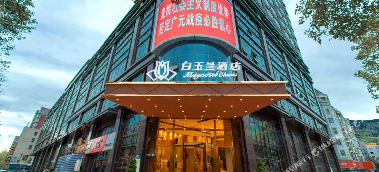 白玉兰酒店(广元南河汽车站北京路店)图片