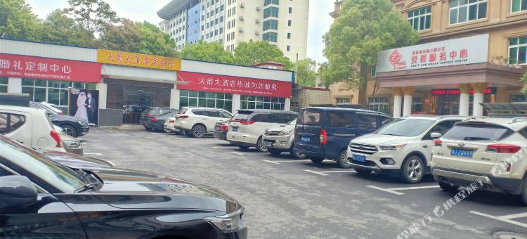 南县火箭大酒店图片
