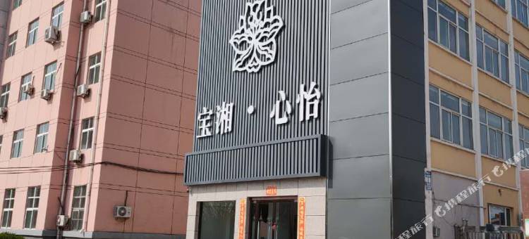 浮山宝湘·心怡酒店图片