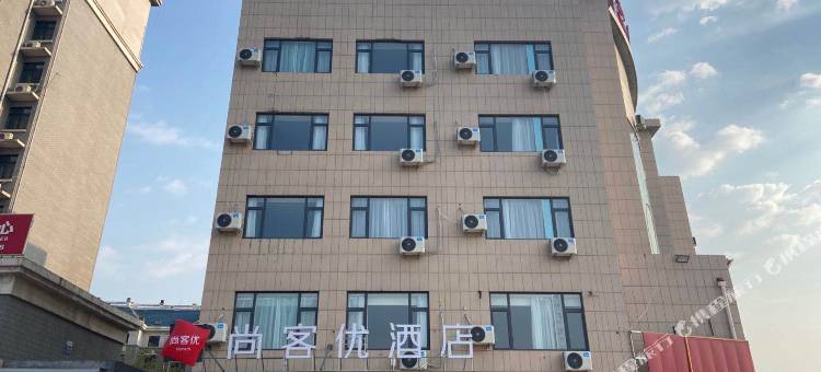 尚客优酒店(齐河焦斌店)图片
