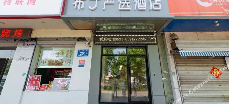 布丁严选酒店(济南长途汽车总站火车站堤口路K88名泉广场店)图片