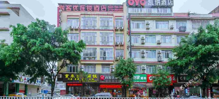 尚客优酒店(玉林大润发中药港店)图片