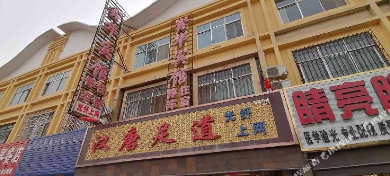 中宁鑫华宾馆图片