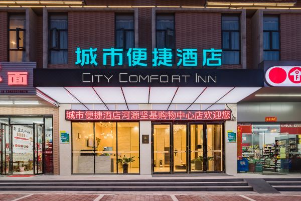 城市便捷酒店河源坚基购物中心万达店
