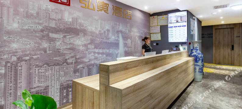 毕节弘寅酒店图片